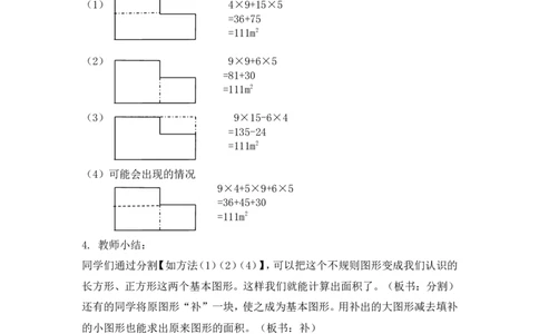 沪教版六年制三年级下册第一单元面积计算_三年级上下册资料_小学三年级学习资料-25年更新版_3-04、小学三年级数学下册_3-4-5、教案、课件_沪教版六年制小学数学三年级下册教案