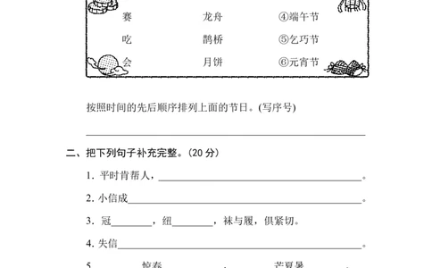 部编版小学二年级上册专项学习练习题后附答案14日积月累_二年级上下册资料_小学二年级学习资料-25年更新版_2-01、小学二年级语文上册_2-1-2、练习题、作业、试题、试卷_专项练习