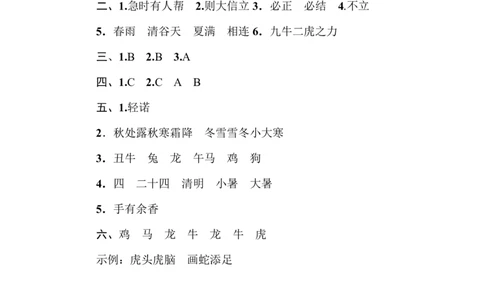 部编版小学二年级上册专项学习练习题后附答案14日积月累_二年级上下册资料_小学二年级学习资料-25年更新版_2-01、小学二年级语文上册_2-1-2、练习题、作业、试题、试卷_专项练习