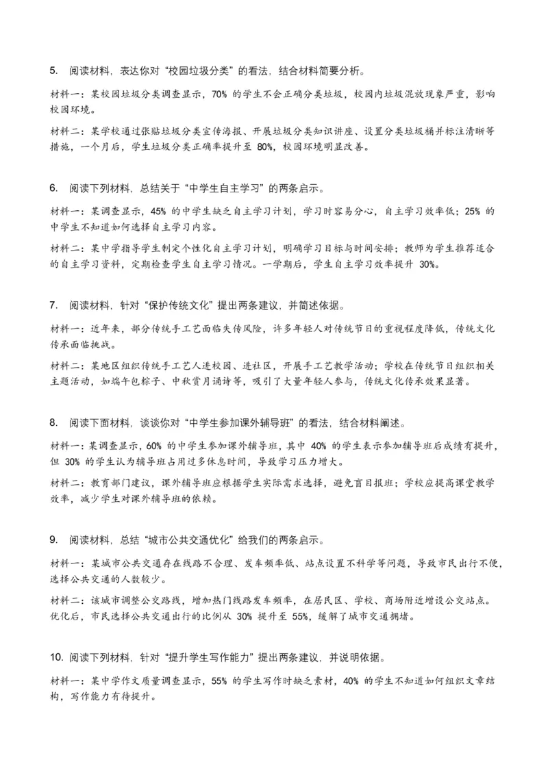非连续文本(建议、看法、启示)(全国适用)(含答案解析)_462026中考语文一轮复习练考点+练专题+练模块_非连续文本(建议、看法、启示)