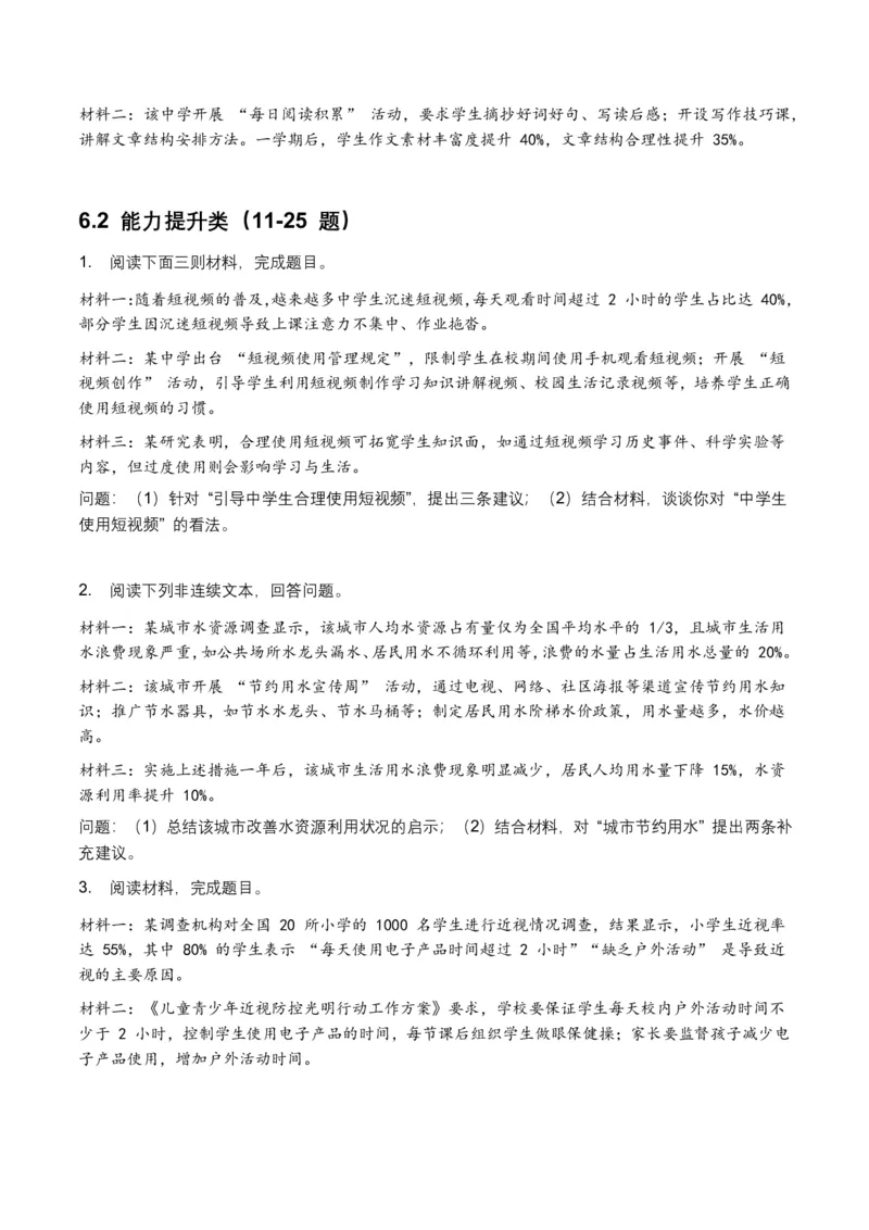非连续文本(建议、看法、启示)(全国适用)(含答案解析)_462026中考语文一轮复习练考点+练专题+练模块_非连续文本(建议、看法、启示)