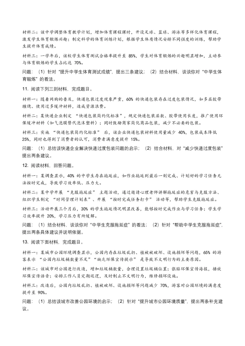 非连续文本(建议、看法、启示)(全国适用)(含答案解析)_462026中考语文一轮复习练考点+练专题+练模块_非连续文本(建议、看法、启示)
