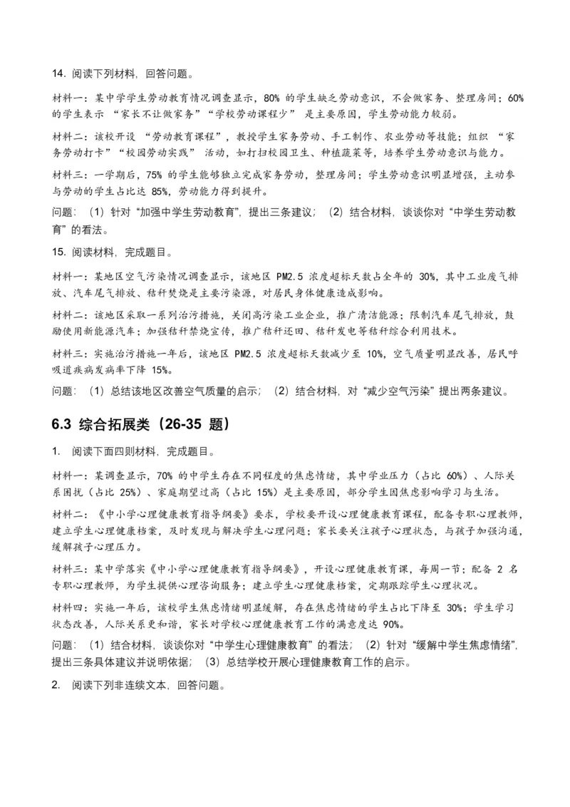 非连续文本(建议、看法、启示)(全国适用)(含答案解析)_462026中考语文一轮复习练考点+练专题+练模块_非连续文本(建议、看法、启示)
