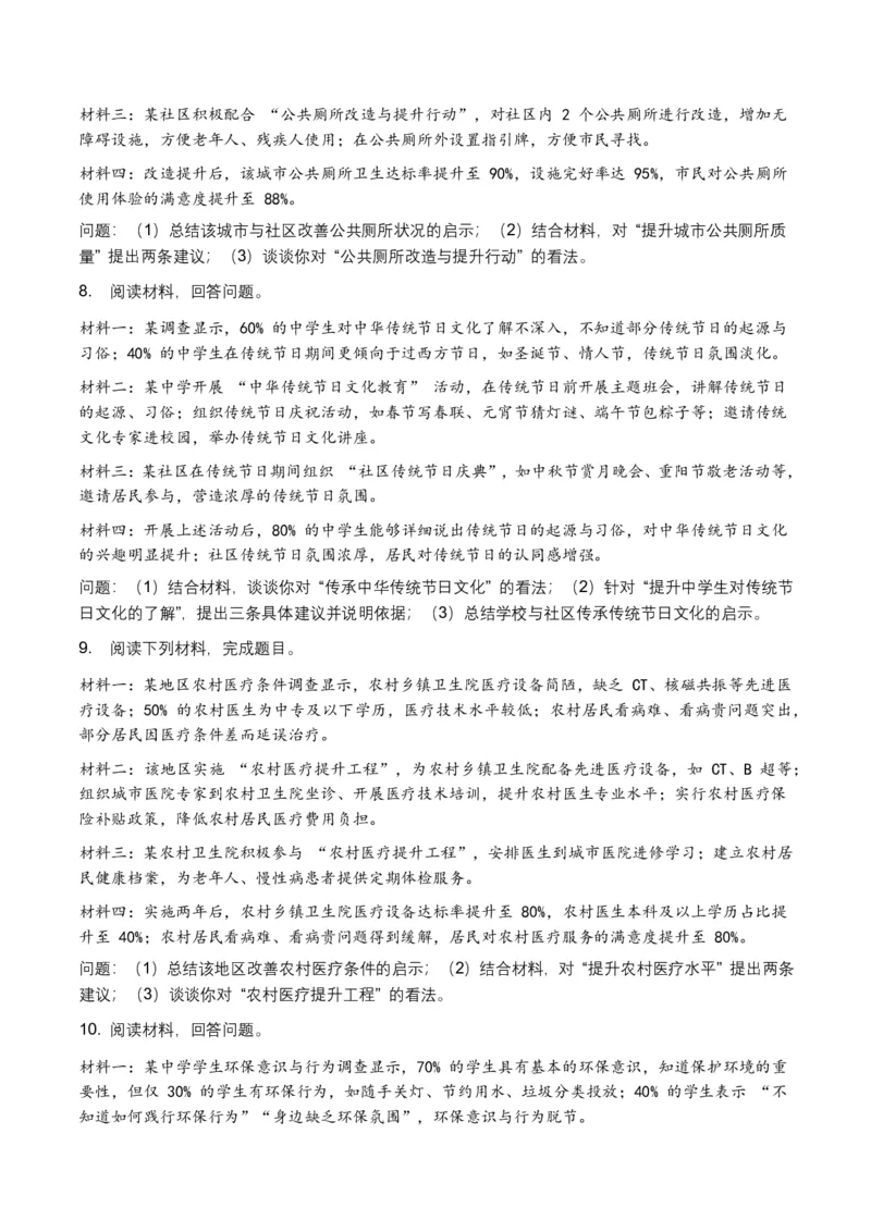非连续文本(建议、看法、启示)(全国适用)(含答案解析)_462026中考语文一轮复习练考点+练专题+练模块_非连续文本(建议、看法、启示)
