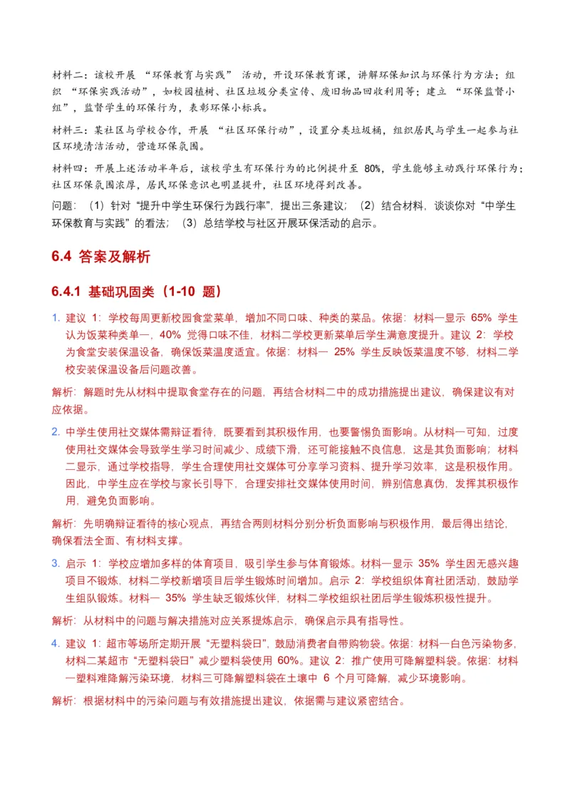 非连续文本(建议、看法、启示)(全国适用)(含答案解析)_462026中考语文一轮复习练考点+练专题+练模块_非连续文本(建议、看法、启示)