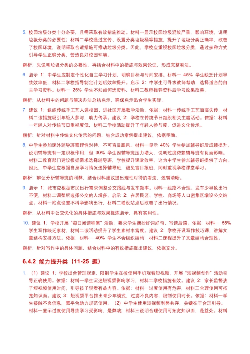 非连续文本(建议、看法、启示)(全国适用)(含答案解析)_462026中考语文一轮复习练考点+练专题+练模块_非连续文本(建议、看法、启示)