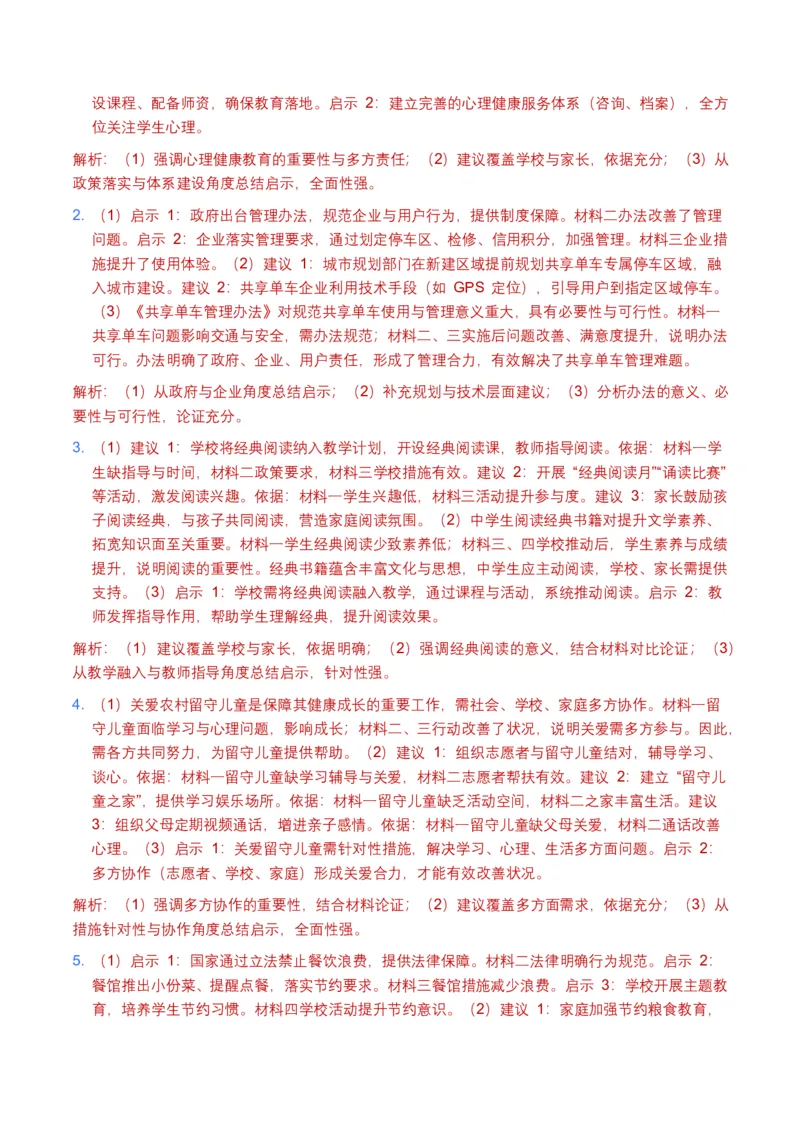 非连续文本(建议、看法、启示)(全国适用)(含答案解析)_462026中考语文一轮复习练考点+练专题+练模块_非连续文本(建议、看法、启示)
