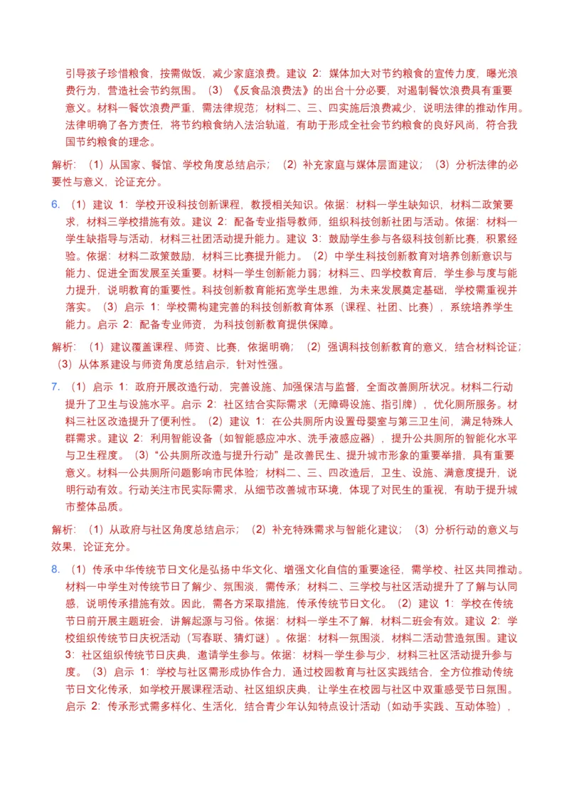 非连续文本(建议、看法、启示)(全国适用)(含答案解析)_462026中考语文一轮复习练考点+练专题+练模块_非连续文本(建议、看法、启示)
