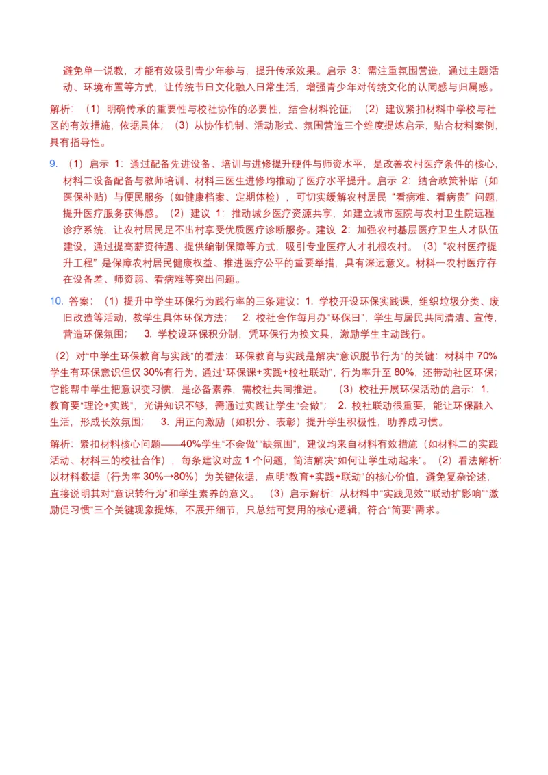 非连续文本(建议、看法、启示)(全国适用)(含答案解析)_462026中考语文一轮复习练考点+练专题+练模块_非连续文本(建议、看法、启示)