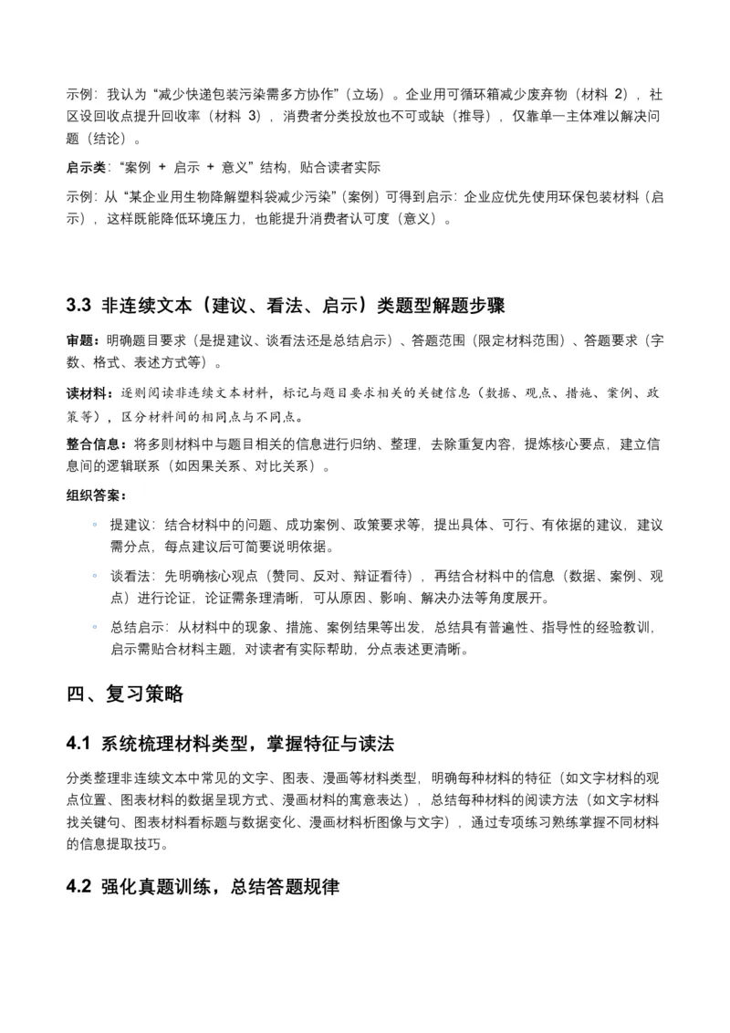 非连续文本(建议、看法、启示)(全国适用)(含答案解析)_462026中考语文一轮复习练考点+练专题+练模块_非连续文本(建议、看法、启示)