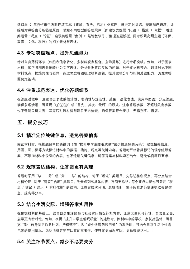 非连续文本(建议、看法、启示)(全国适用)(含答案解析)_462026中考语文一轮复习练考点+练专题+练模块_非连续文本(建议、看法、启示)