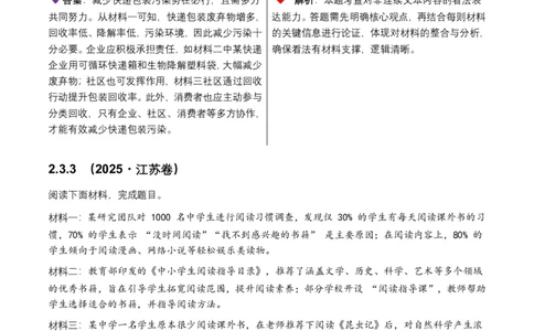 非连续文本(建议、看法、启示)(全国适用)(含答案解析)_462026中考语文一轮复习练考点+练专题+练模块_非连续文本(建议、看法、启示)