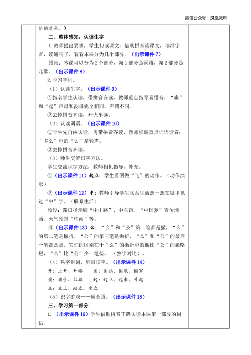 识字8升国旗优质版教案_25秋七彩课堂统编版语文一年级上册教学资源包_七彩课堂统编版语文一年级上册教案_优质版教案_第六单元