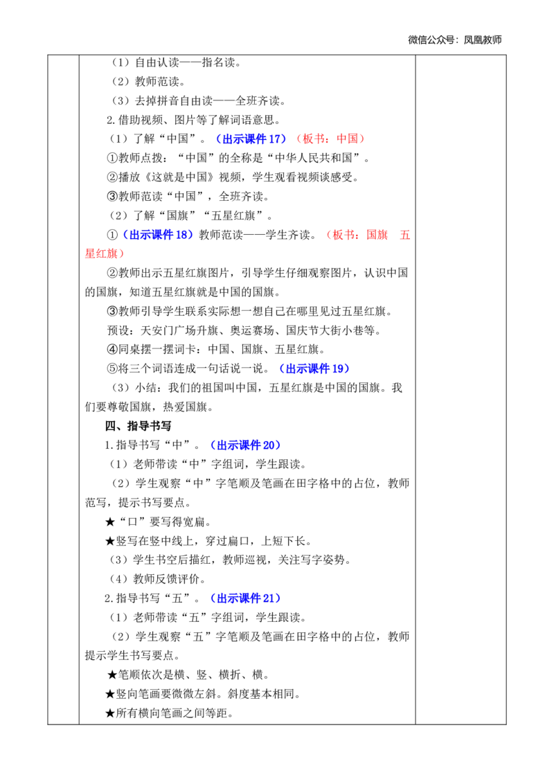 识字8升国旗优质版教案_25秋七彩课堂统编版语文一年级上册教学资源包_七彩课堂统编版语文一年级上册教案_优质版教案_第六单元