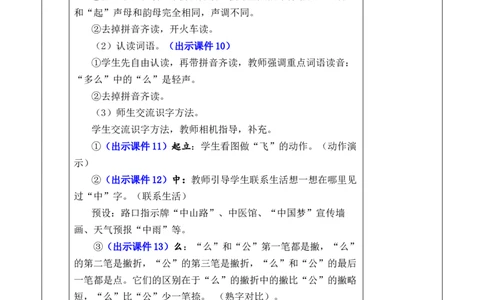 识字8升国旗优质版教案_25秋七彩课堂统编版语文一年级上册教学资源包_七彩课堂统编版语文一年级上册教案_优质版教案_第六单元