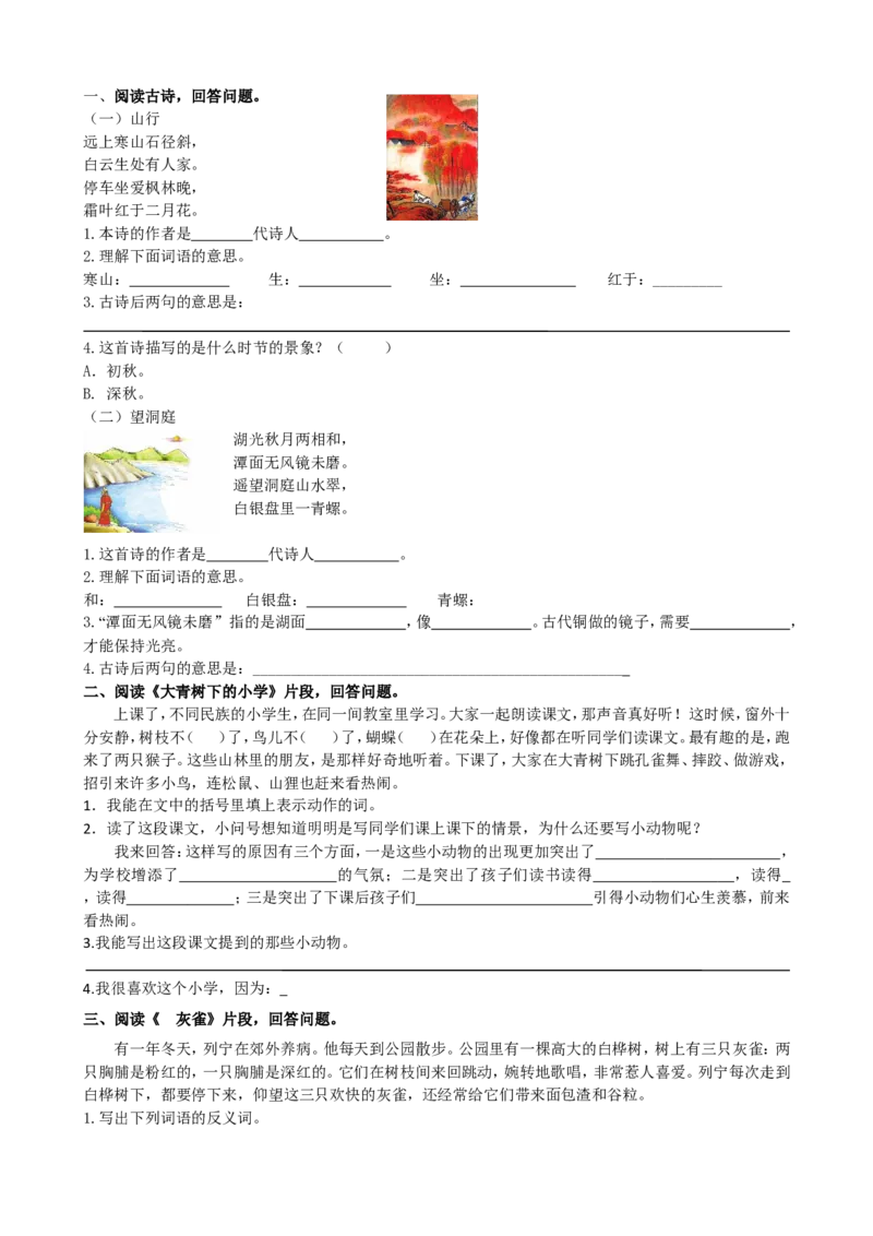 部编版小学三年级上册语文4.课内阅读专项含答案_三年级上下册资料_三年级上语数英上下册学习资料_3-8-1、小学三年级语文上册_统编、部编、人教（语文全国统一只有一个版）_6、专项练习