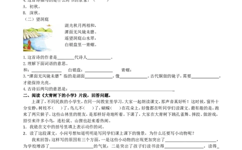 部编版小学三年级上册语文4.课内阅读专项含答案_三年级上下册资料_三年级上语数英上下册学习资料_3-8-1、小学三年级语文上册_统编、部编、人教（语文全国统一只有一个版）_6、专项练习
