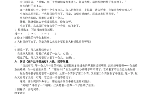 部编版小学三年级上册语文4.课内阅读专项含答案_三年级上下册资料_三年级上语数英上下册学习资料_3-8-1、小学三年级语文上册_统编、部编、人教（语文全国统一只有一个版）_6、专项练习