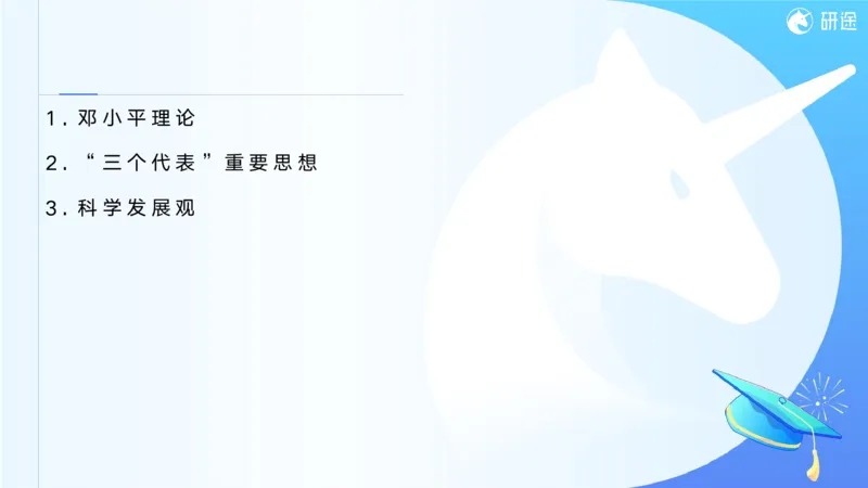 05.徐涛25政治基础课程热词5_2026考公资料_（49）政治理论合集_政治理论合集_2025考研政治_01.徐涛曲艺_02.基础阶段_02.热词讲解_讲义汇总_00.课件