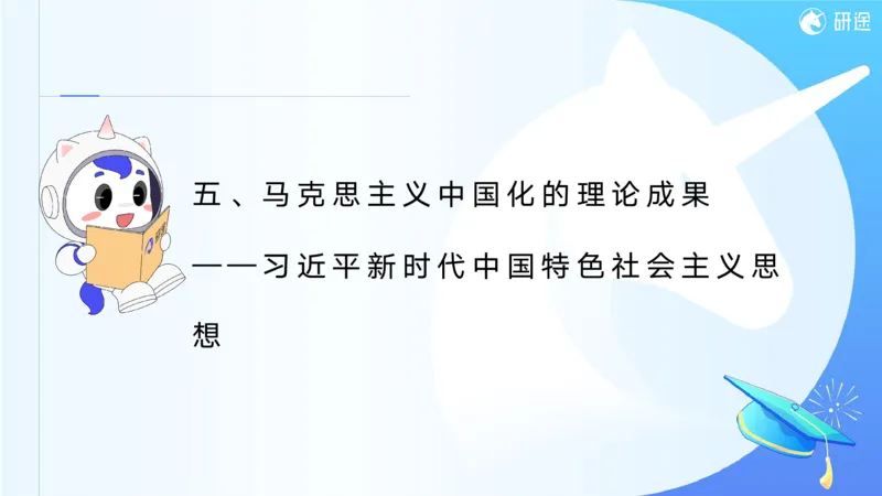 05.徐涛25政治基础课程热词5_2026考公资料_（49）政治理论合集_政治理论合集_2025考研政治_01.徐涛曲艺_02.基础阶段_02.热词讲解_讲义汇总_00.课件