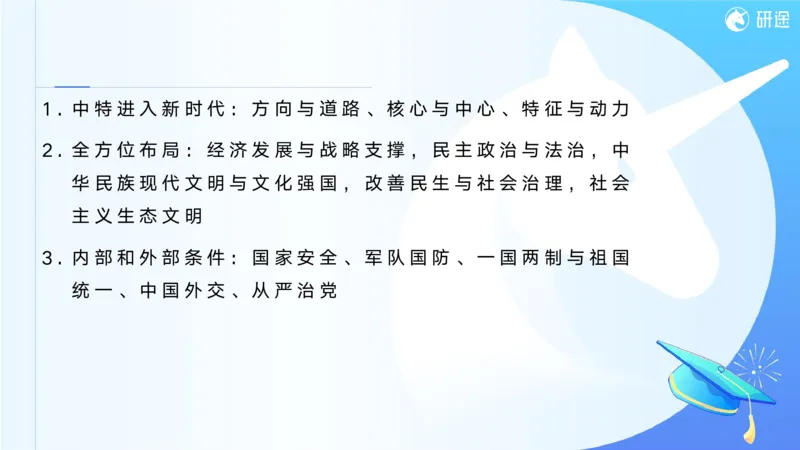 05.徐涛25政治基础课程热词5_2026考公资料_（49）政治理论合集_政治理论合集_2025考研政治_01.徐涛曲艺_02.基础阶段_02.热词讲解_讲义汇总_00.课件