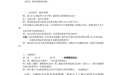 沪教版六年制三年级下册第二单元两位数与两位数相乘_三年级上下册资料_小学三年级学习资料-25年更新版_3-04、小学三年级数学下册_3-4-5、教案、课件