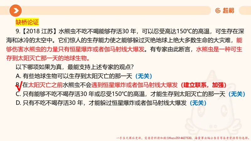 11.第11次课-综合训练-笔记_2026考公资料_（05）超格_行测申论2025超格合集(行测&申论&政治理论)_判断2025超格判断推理全家桶狂刷1000题_01.专项基础理论课阶段_课件