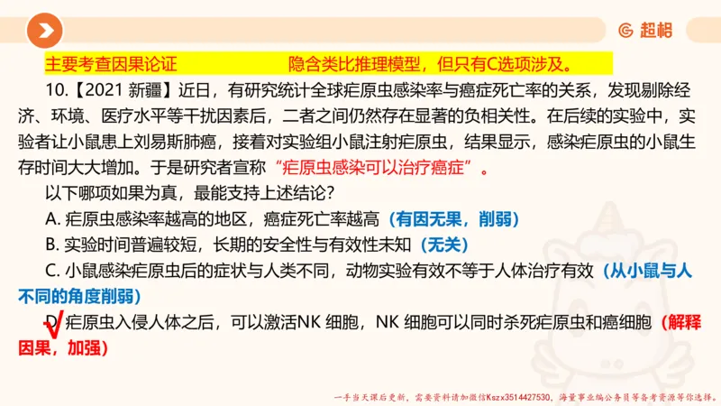 11.第11次课-综合训练-笔记_2026考公资料_（05）超格_行测申论2025超格合集(行测&申论&政治理论)_判断2025超格判断推理全家桶狂刷1000题_01.专项基础理论课阶段_课件