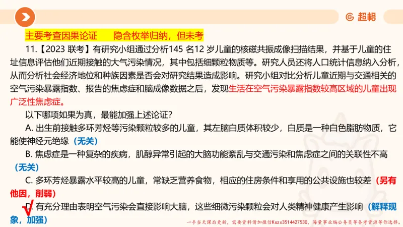 11.第11次课-综合训练-笔记_2026考公资料_（05）超格_行测申论2025超格合集(行测&申论&政治理论)_判断2025超格判断推理全家桶狂刷1000题_01.专项基础理论课阶段_课件