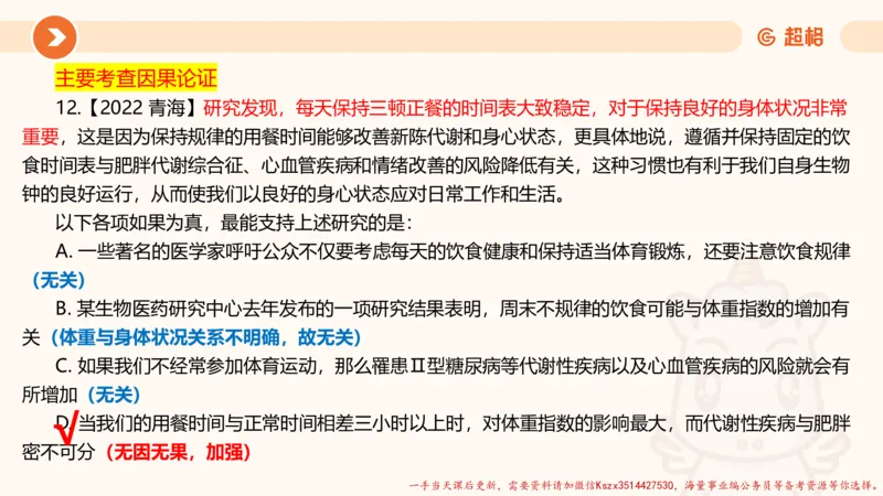 11.第11次课-综合训练-笔记_2026考公资料_（05）超格_行测申论2025超格合集(行测&申论&政治理论)_判断2025超格判断推理全家桶狂刷1000题_01.专项基础理论课阶段_课件