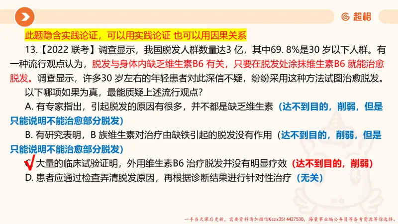 11.第11次课-综合训练-笔记_2026考公资料_（05）超格_行测申论2025超格合集(行测&申论&政治理论)_判断2025超格判断推理全家桶狂刷1000题_01.专项基础理论课阶段_课件