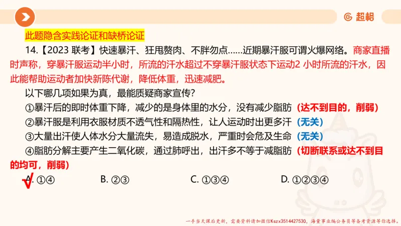 11.第11次课-综合训练-笔记_2026考公资料_（05）超格_行测申论2025超格合集(行测&申论&政治理论)_判断2025超格判断推理全家桶狂刷1000题_01.专项基础理论课阶段_课件