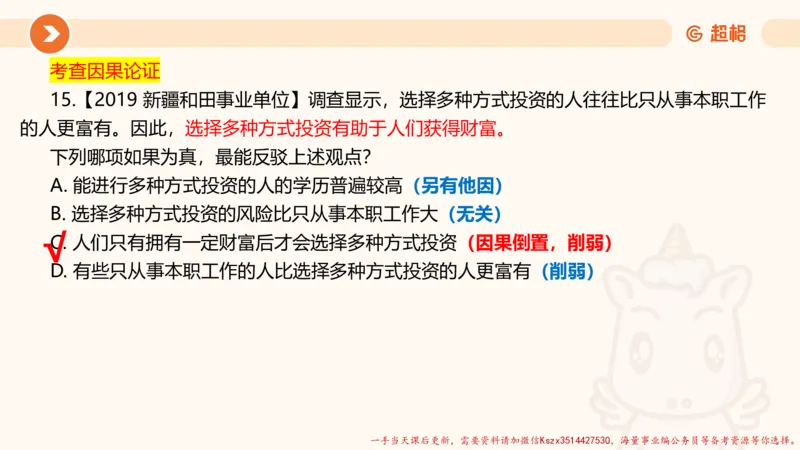 11.第11次课-综合训练-笔记_2026考公资料_（05）超格_行测申论2025超格合集(行测&申论&政治理论)_判断2025超格判断推理全家桶狂刷1000题_01.专项基础理论课阶段_课件