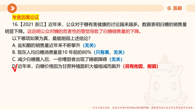 11.第11次课-综合训练-笔记_2026考公资料_（05）超格_行测申论2025超格合集(行测&申论&政治理论)_判断2025超格判断推理全家桶狂刷1000题_01.专项基础理论课阶段_课件