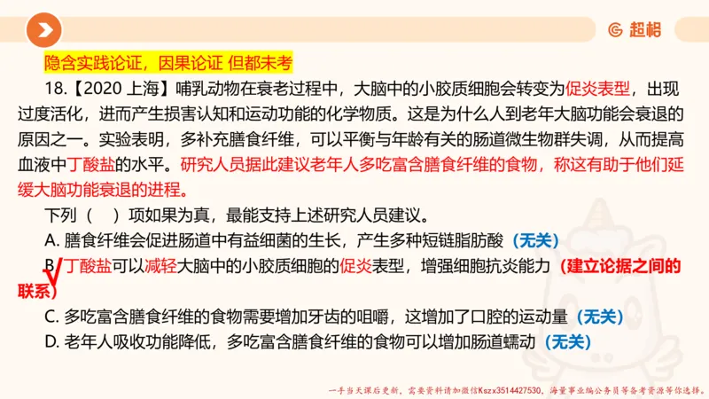 11.第11次课-综合训练-笔记_2026考公资料_（05）超格_行测申论2025超格合集(行测&申论&政治理论)_判断2025超格判断推理全家桶狂刷1000题_01.专项基础理论课阶段_课件