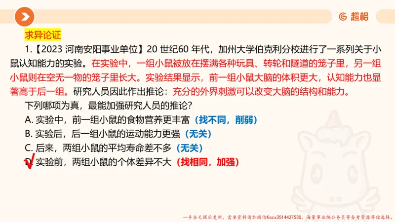 11.第11次课-综合训练-笔记_2026考公资料_（05）超格_行测申论2025超格合集(行测&申论&政治理论)_判断2025超格判断推理全家桶狂刷1000题_01.专项基础理论课阶段_课件