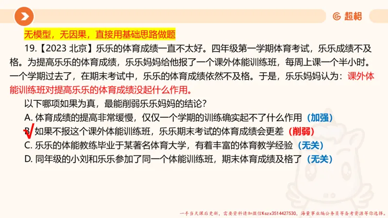 11.第11次课-综合训练-笔记_2026考公资料_（05）超格_行测申论2025超格合集(行测&申论&政治理论)_判断2025超格判断推理全家桶狂刷1000题_01.专项基础理论课阶段_课件