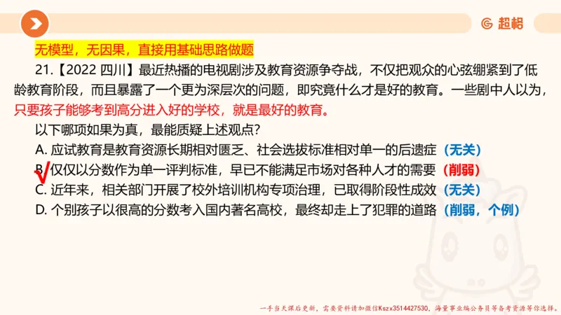 11.第11次课-综合训练-笔记_2026考公资料_（05）超格_行测申论2025超格合集(行测&申论&政治理论)_判断2025超格判断推理全家桶狂刷1000题_01.专项基础理论课阶段_课件
