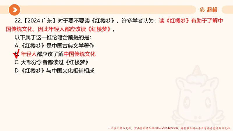 11.第11次课-综合训练-笔记_2026考公资料_（05）超格_行测申论2025超格合集(行测&申论&政治理论)_判断2025超格判断推理全家桶狂刷1000题_01.专项基础理论课阶段_课件