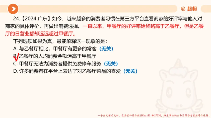 11.第11次课-综合训练-笔记_2026考公资料_（05）超格_行测申论2025超格合集(行测&申论&政治理论)_判断2025超格判断推理全家桶狂刷1000题_01.专项基础理论课阶段_课件