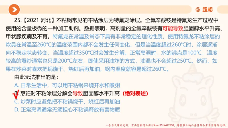 11.第11次课-综合训练-笔记_2026考公资料_（05）超格_行测申论2025超格合集(行测&申论&政治理论)_判断2025超格判断推理全家桶狂刷1000题_01.专项基础理论课阶段_课件