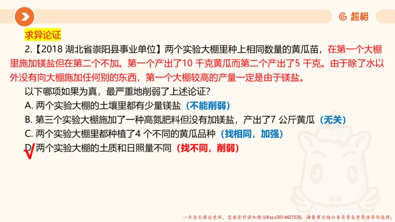 11.第11次课-综合训练-笔记_2026考公资料_（05）超格_行测申论2025超格合集(行测&申论&政治理论)_判断2025超格判断推理全家桶狂刷1000题_01.专项基础理论课阶段_课件