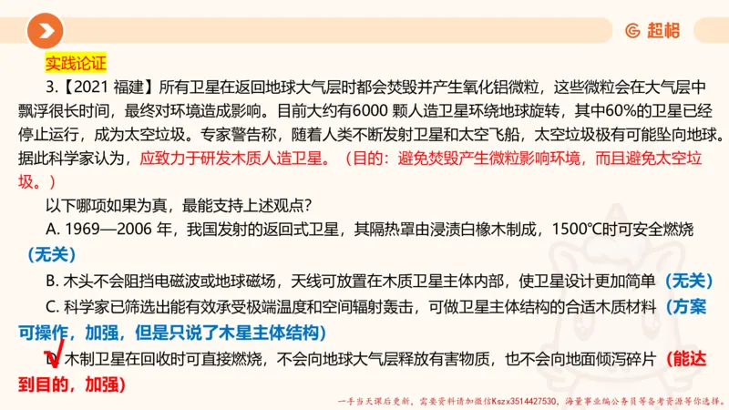 11.第11次课-综合训练-笔记_2026考公资料_（05）超格_行测申论2025超格合集(行测&申论&政治理论)_判断2025超格判断推理全家桶狂刷1000题_01.专项基础理论课阶段_课件