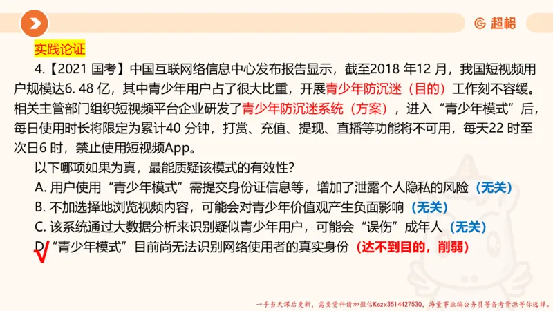 11.第11次课-综合训练-笔记_2026考公资料_（05）超格_行测申论2025超格合集(行测&申论&政治理论)_判断2025超格判断推理全家桶狂刷1000题_01.专项基础理论课阶段_课件