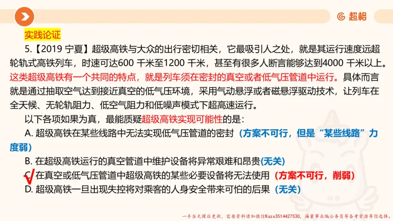 11.第11次课-综合训练-笔记_2026考公资料_（05）超格_行测申论2025超格合集(行测&申论&政治理论)_判断2025超格判断推理全家桶狂刷1000题_01.专项基础理论课阶段_课件