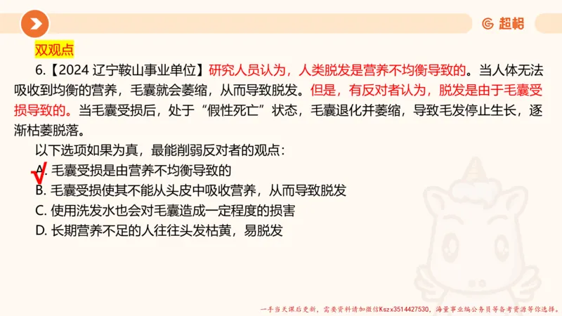 11.第11次课-综合训练-笔记_2026考公资料_（05）超格_行测申论2025超格合集(行测&申论&政治理论)_判断2025超格判断推理全家桶狂刷1000题_01.专项基础理论课阶段_课件