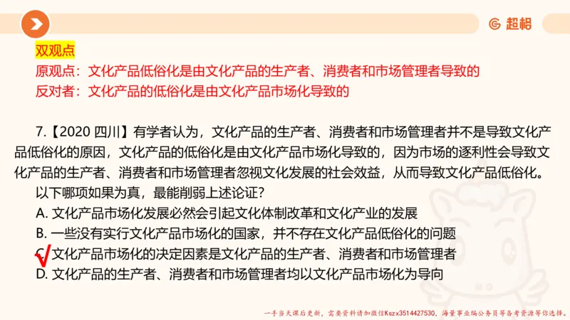 11.第11次课-综合训练-笔记_2026考公资料_（05）超格_行测申论2025超格合集(行测&申论&政治理论)_判断2025超格判断推理全家桶狂刷1000题_01.专项基础理论课阶段_课件