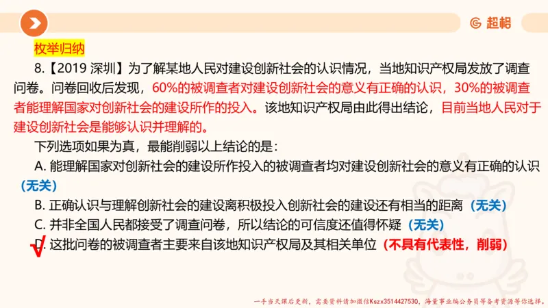 11.第11次课-综合训练-笔记_2026考公资料_（05）超格_行测申论2025超格合集(行测&申论&政治理论)_判断2025超格判断推理全家桶狂刷1000题_01.专项基础理论课阶段_课件