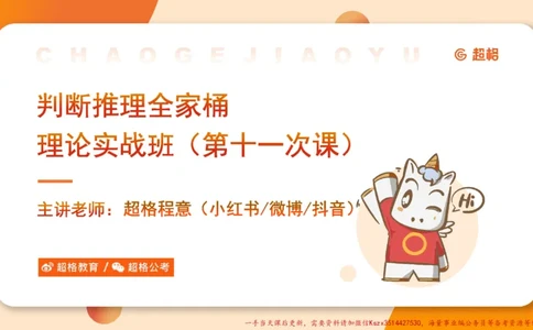 11.第11次课-综合训练-笔记_2026考公资料_（05）超格_行测申论2025超格合集(行测&申论&政治理论)_判断2025超格判断推理全家桶狂刷1000题_01.专项基础理论课阶段_课件