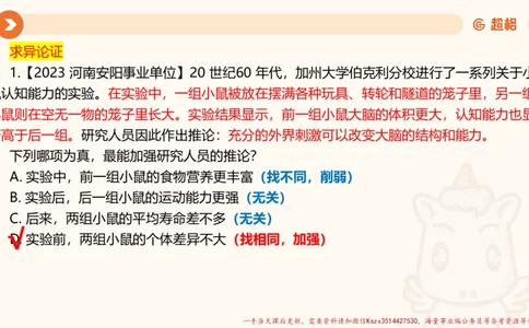 11.第11次课-综合训练-笔记_2026考公资料_（05）超格_行测申论2025超格合集(行测&申论&政治理论)_判断2025超格判断推理全家桶狂刷1000题_01.专项基础理论课阶段_课件